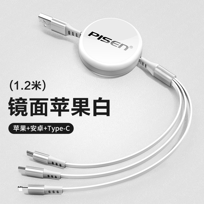 品胜(PISEN)三合一伸缩充电数据线1.2米白色 苹果iPhone11proXSXR安卓华为TYPEC小米OPPO通用