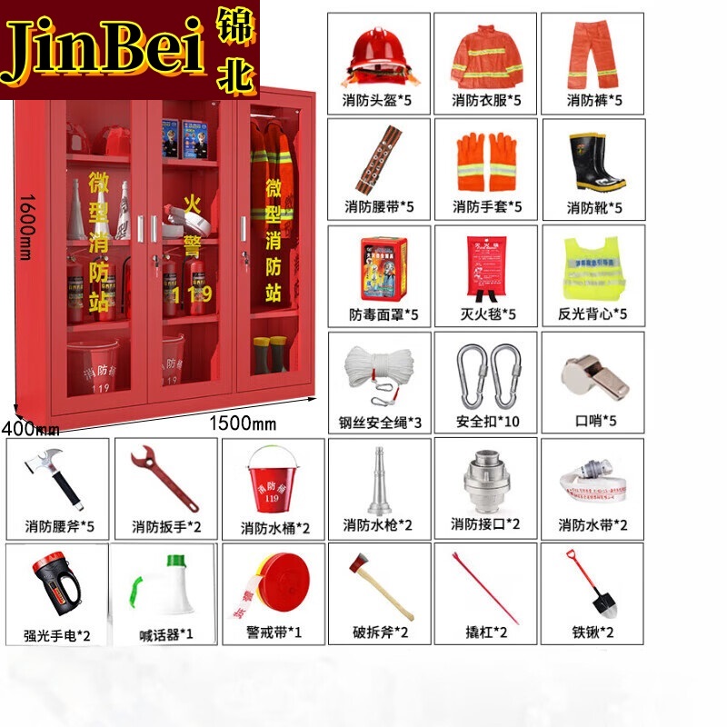 锦北消防器材柜放置工具柜工地商场展示柜应急柜1.6*1.5m5人97式套餐A