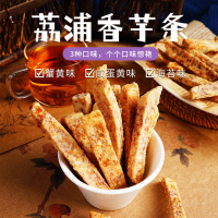 本宫饿了 荔浦芋头条 芋头酥 蟹黄香葱咸蛋黄海苔 四种口味零食 芋头条香葱味120g*3包