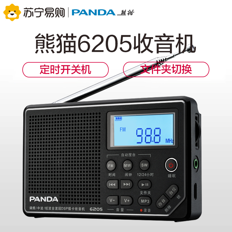 熊猫收音机 6205 便携式多波段老人半导体旗舰老年人袖珍可充电插卡信号强的广播小微型全频调频小型迷你收音机