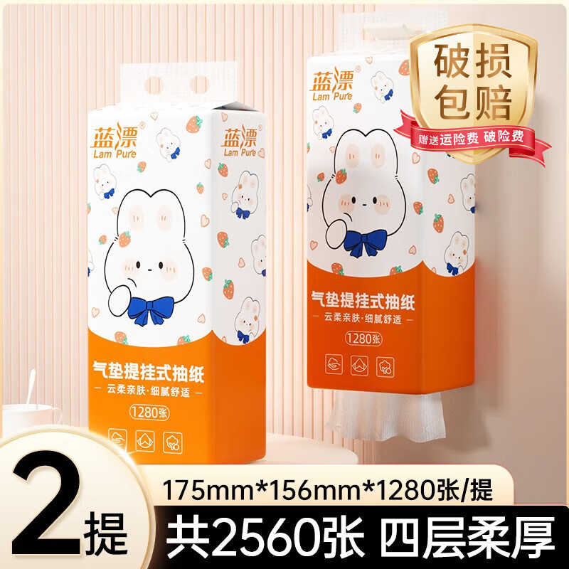 蓝漂LP-45855-A白色气垫挂式抽纸 2提装