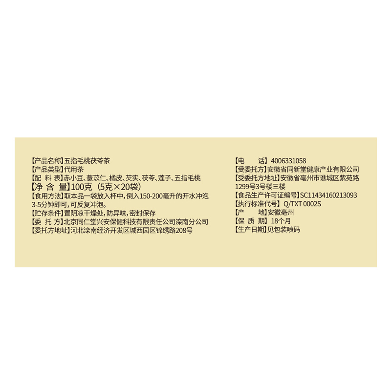 同仁堂五指毛桃茯苓茶100G*1高清大图