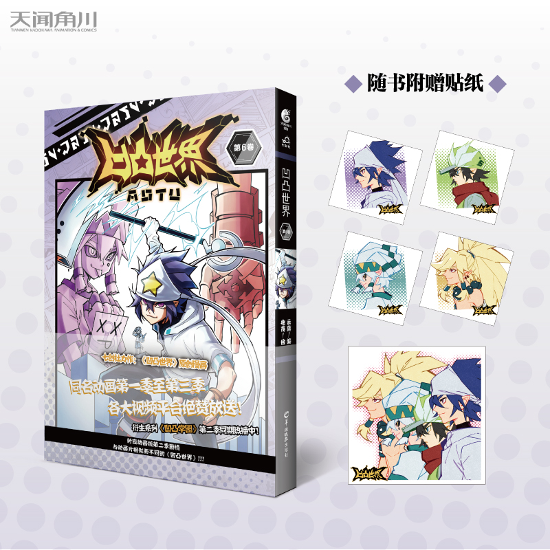 [正版]赠雷狮海盗团贴纸1张 凹凸世界6 七创社 凹凸世界漫画第6卷 热血少年国漫全套热播连载国产黑白动漫画周边图书籍高清大图