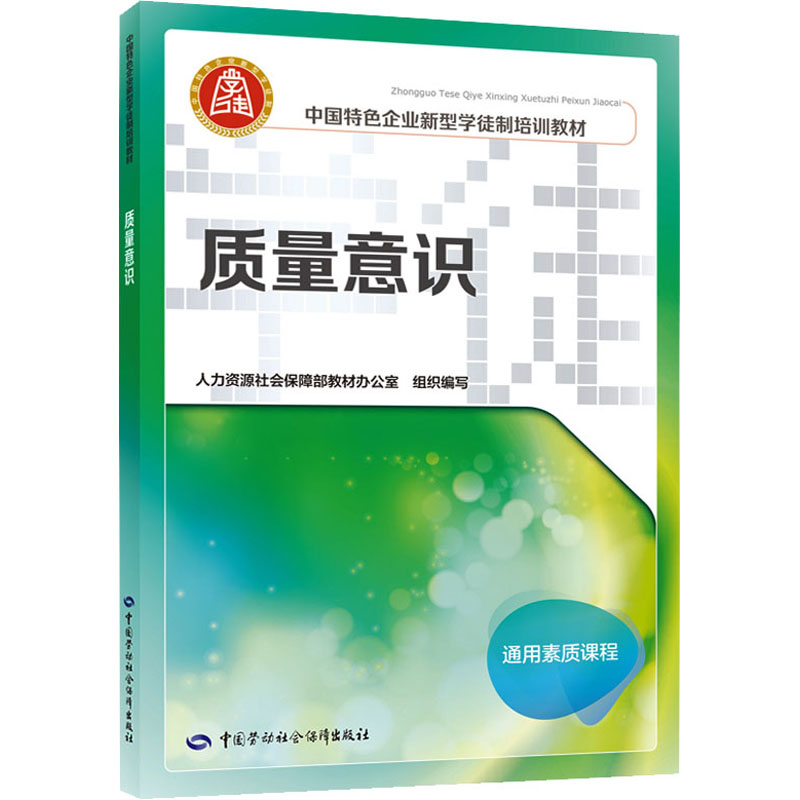 【M】质量意识-9787516755433