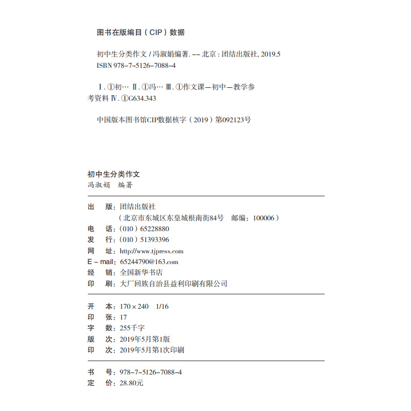 醉染图书初中生分类作文9787512670884高清大图