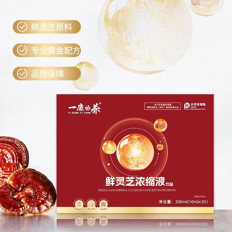 [厂家直发]一康怡养鲜灵芝浓缩液饮品口服液中老年滋补30支礼盒高清大图