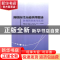 正版 网络时代高校心理健康教育的探索与实现 杨鑫悦著 山东地图
