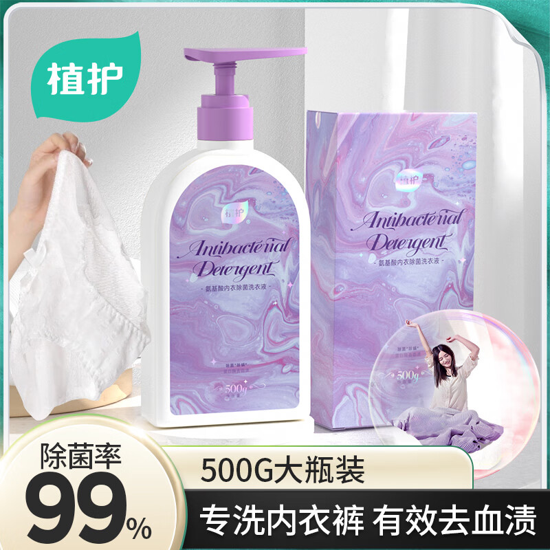 植护内衣洗衣液 除菌99% 内衣裤手洗专用女性生理期去血渍 [氨基酸]500g/瓶高清大图