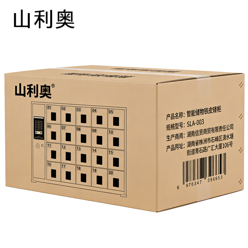 山利奥 智能储物铁皮矮柜 SLA-003 台高清大图