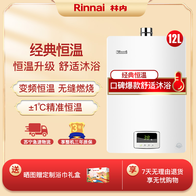 林内(Rinnai) 12升燃气热水器 RUS-12QS04(JSQ25-S04) 经典恒温 天然气 防冻强排式高清大图