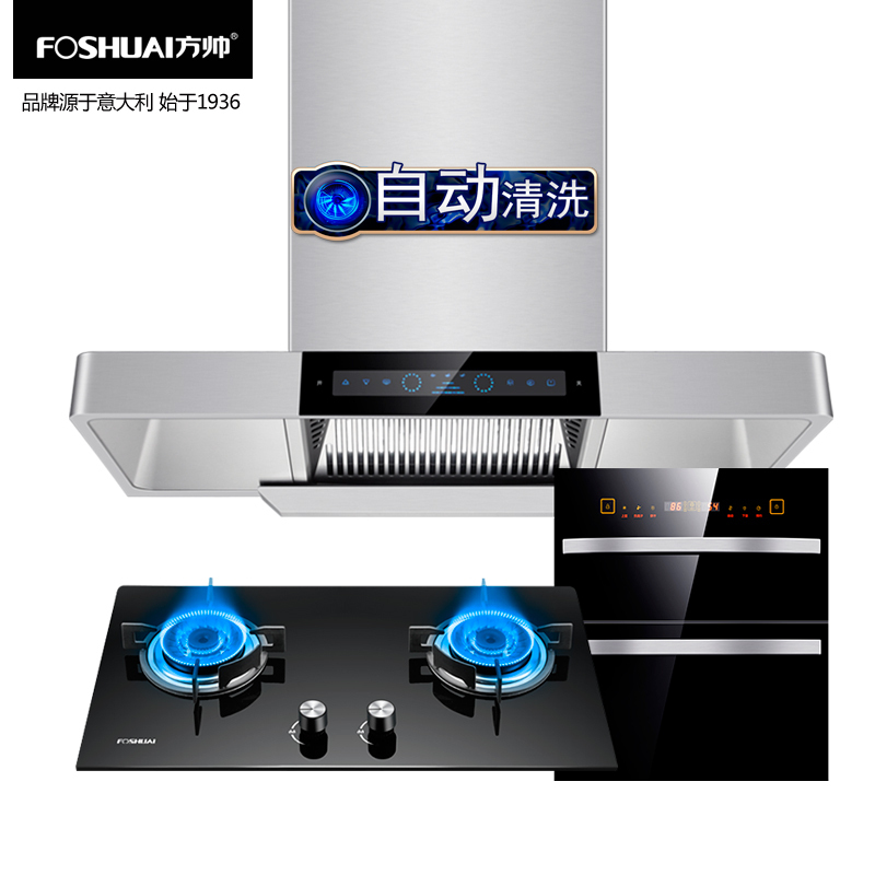 方帅(FOSHUAI)欧式抽油烟机灶具套餐 厨房烟灶消三件套 油烟机燃气灶消毒柜厨房电器油烟机燃气灶套装烟灶天然气
