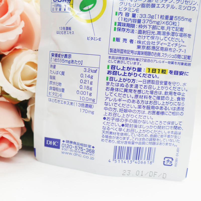 [日本进口]DHC薏仁丸薏米胶囊精华60日分去水肿白皙润肤