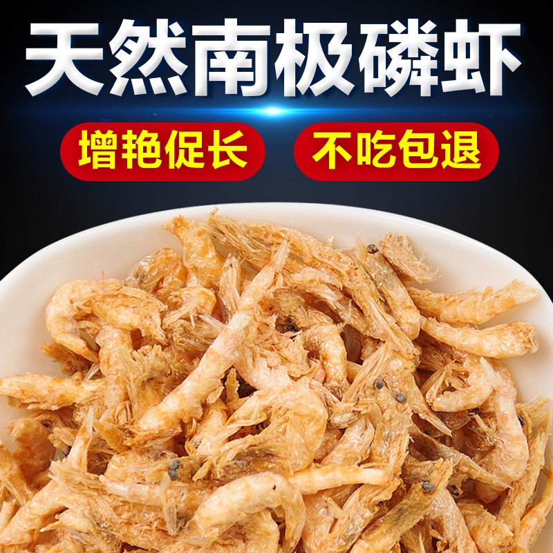 冻干虾南极磷虾血鹦鹉罗汉鱼食鱼地图龟粮龙鱼巴西乌龟饲料虾干皮 默认尺寸 280ML金勾虾干1桶