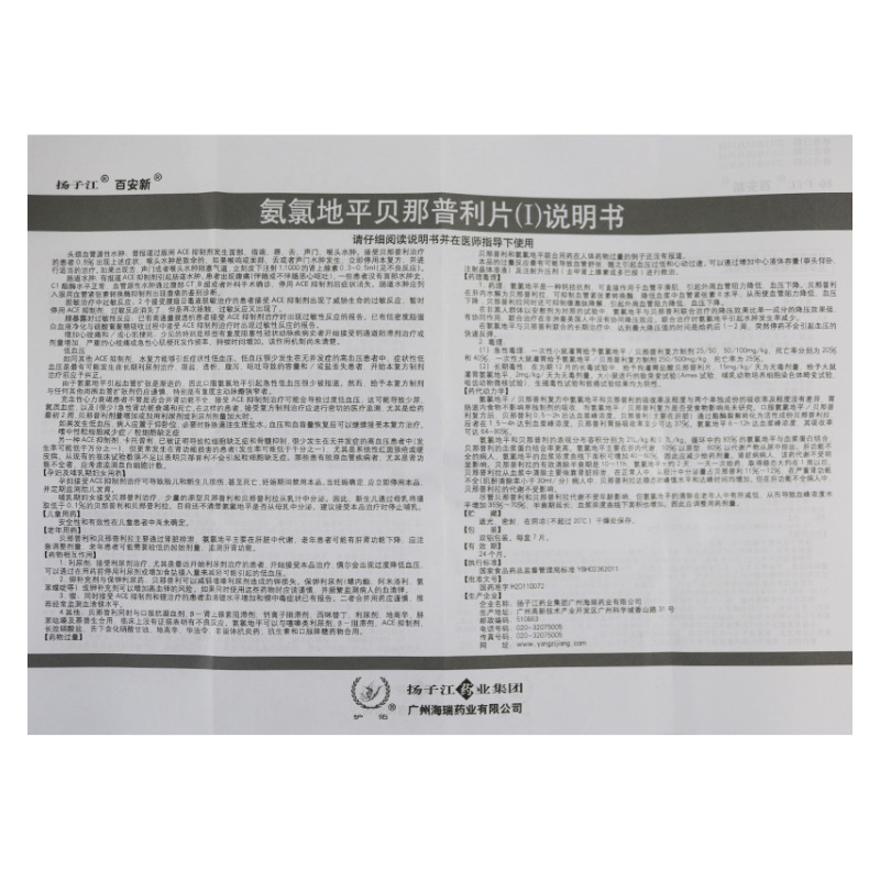 扬子江百安新氨氯地平贝那普利片Ⅰ125mg7片盒高血压症
