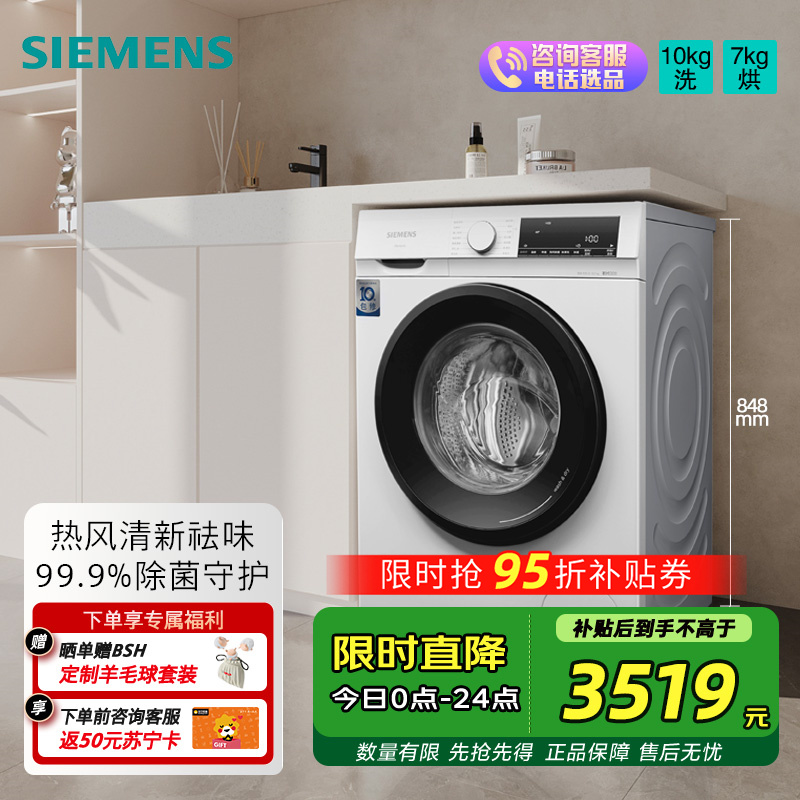 西门子洗干一体机WN54A1X02W