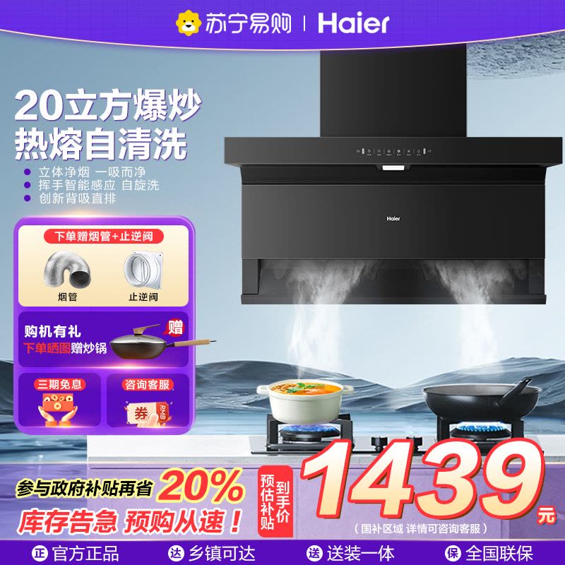 海尔(Haier)抽吸排油烟机 顶侧双吸大嘴C61plus 25风量大吸力 挥手智控自清洁 国家补贴20%净烟机EC97图片