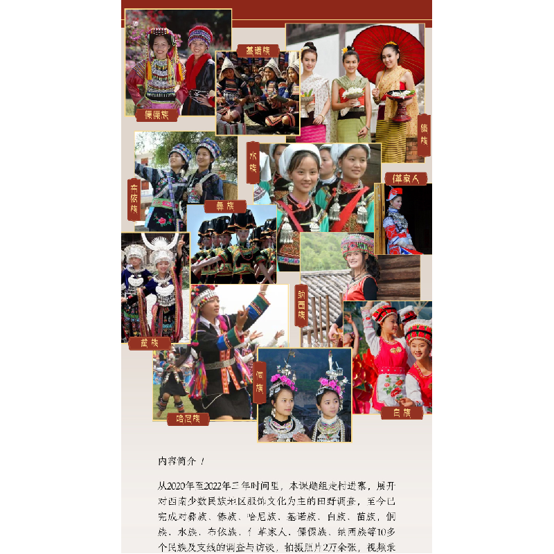 正版新书]族魂衣兮——西南少数民族服饰文化调查夏帆9787308219高清大图