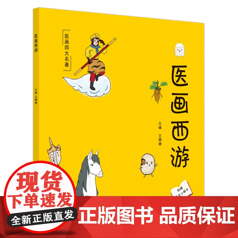 医画西游高清大图