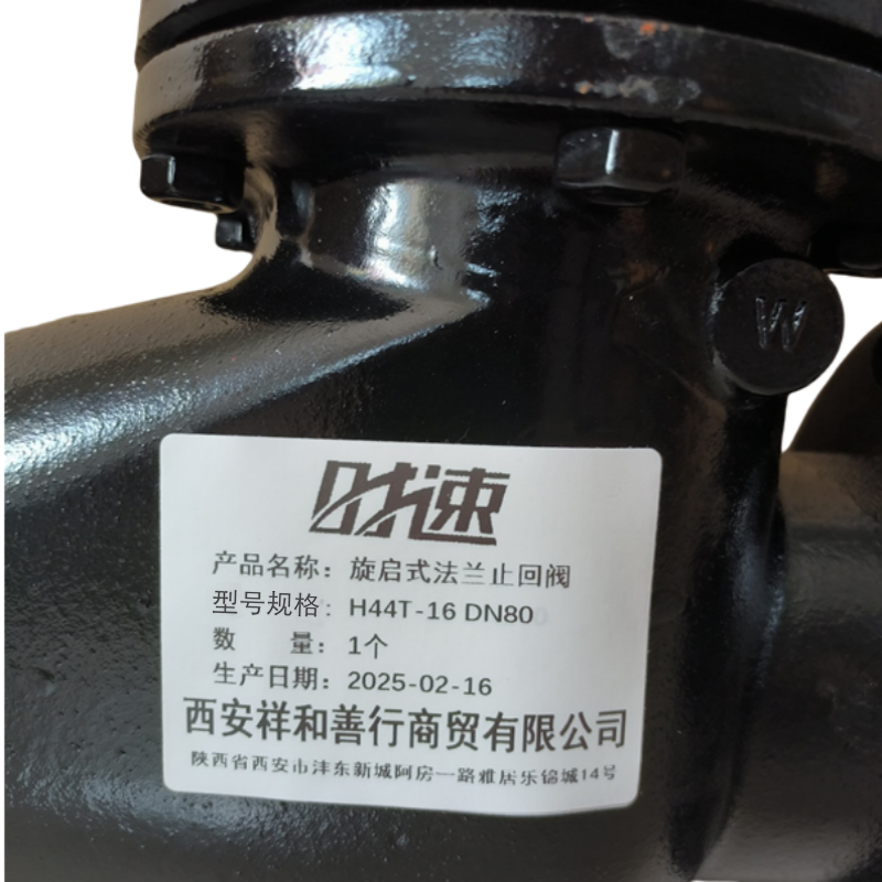 时速 旋启式法兰止回阀 H44T-16 DN80 个高清大图