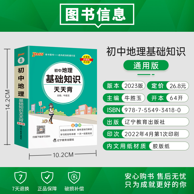 地理 初中通用 [正版]2023版初中天天背地理基础知识手册口袋书初一初二七八年级中考小册子掌中宝知识点考点大全复习资料高清大图