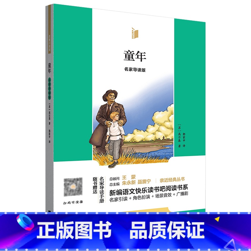 凤凰引读者-童年 【正版】凤凰引读者-和大人一起读(全4册) 小鲤鱼跳龙门一只想飞的猫稻草人格林童话聪明的牧羊人童年爱的