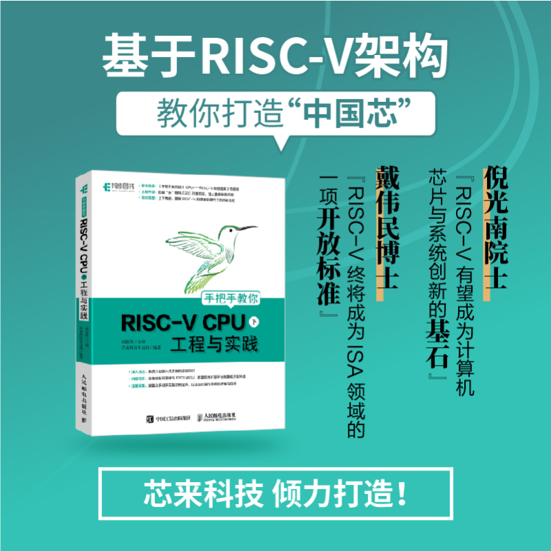 [正版]手把手教你RISC-V CPU 上下套装 工程与实践 CPU自主设计嵌入式开发蜂鸟E200系列芯片RISC-V