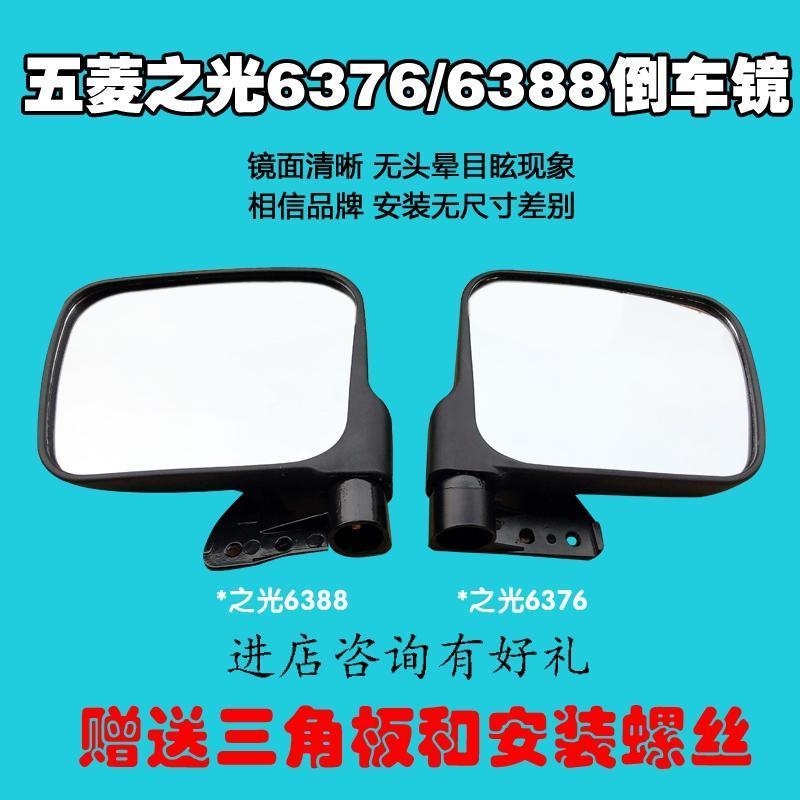五菱之光后视镜 之光倒车镜6376 6388反光镜新之光6390后视镜总成 6371/6376/6400[主驾驶左边]送