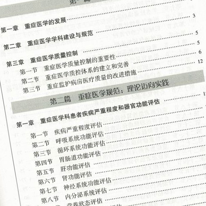 [正版] 重症医学 规范 流程 实践 第2二版 邱海波 杨毅编 人民卫生出版社9787117224703高清大图