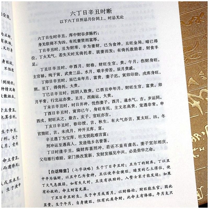 A三命通会(上下)册套装(十二卷足本全译) 四库全书文渊阁本(