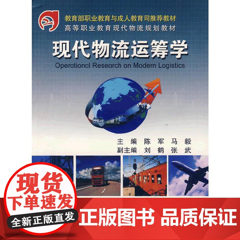 现代物流运筹学高清大图