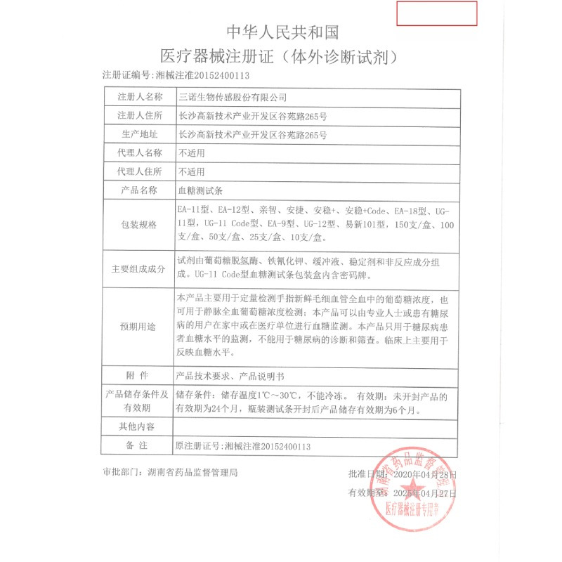 三诺官方旗舰店安稳+血糖试纸条测试片家用血糖仪医用精准测血糖150试纸150酒精棉150采血针含仪器