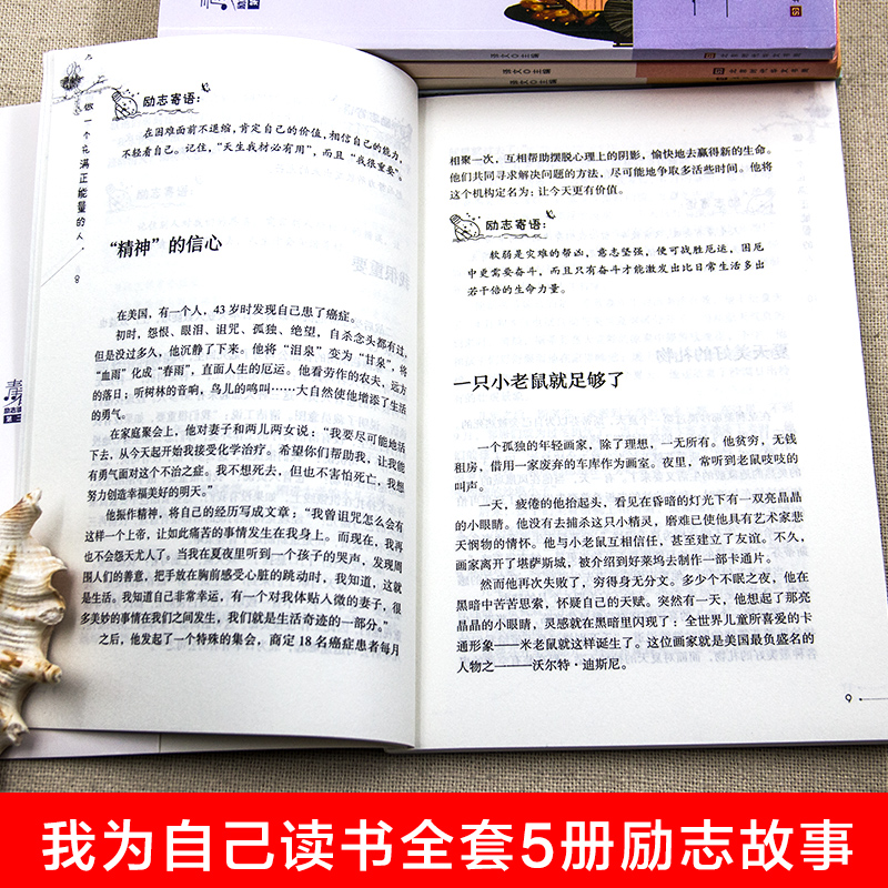 [正版]我为自己读书全套5册儿童成长励志故事初中小学生课外阅读书籍三四五六年级课外书必读6-7-8-10-12周岁中学高清大图