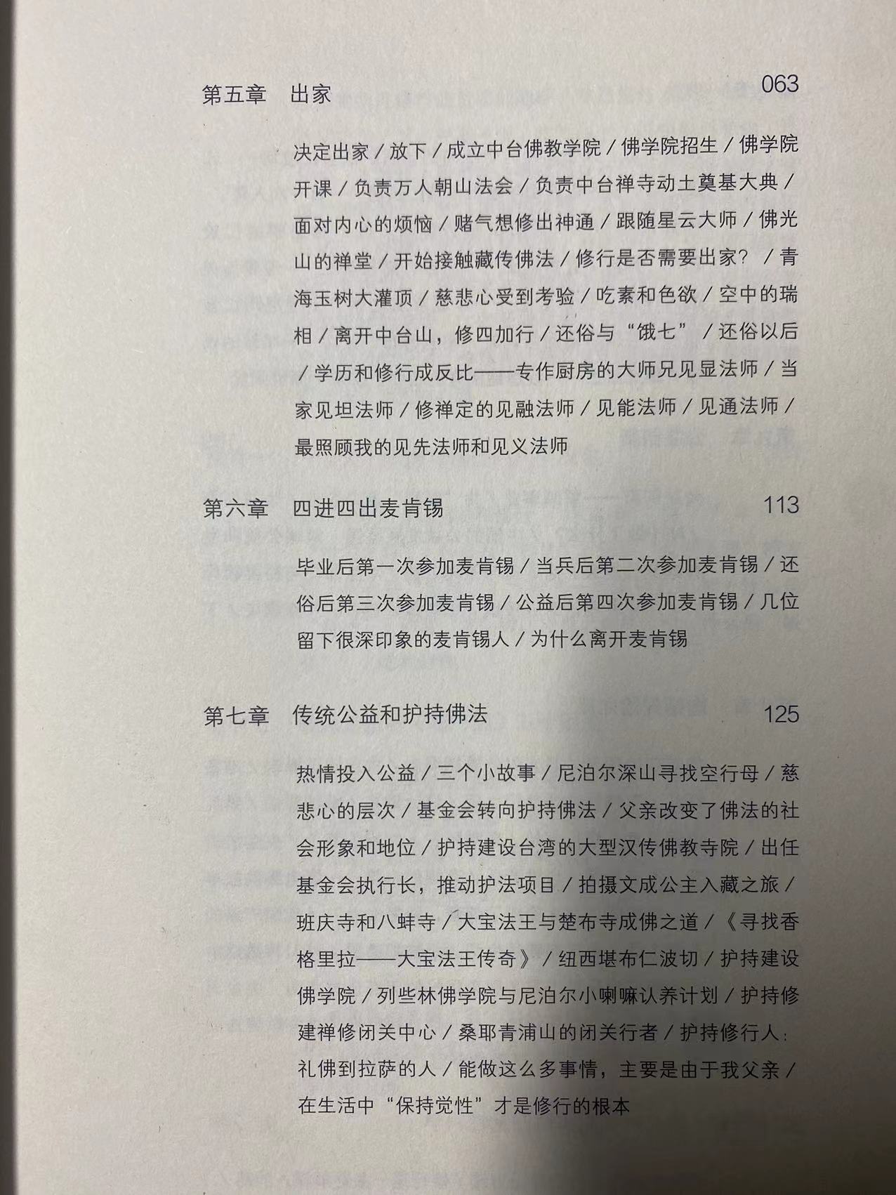 [正版]全新念完哈佛念阿弥陀佛 陈宇廷著 修行之书 心灵的成长修养佛教哲学人物传记传纪文学励志商业讲心灵修养心灵的成长高清大图