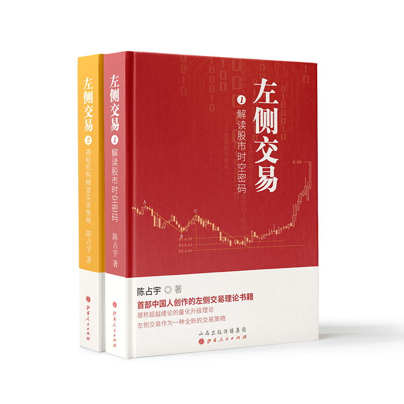 醉染图书左侧交易(共2册)(精)9787203116257