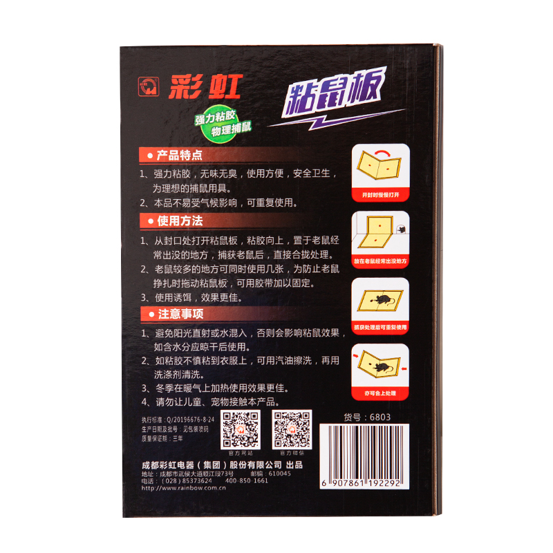 彩虹(RAINBOW)粘鼠板强力老鼠贴驱鼠器 家用隐形老鼠夹药灭鼠器6803高清大图