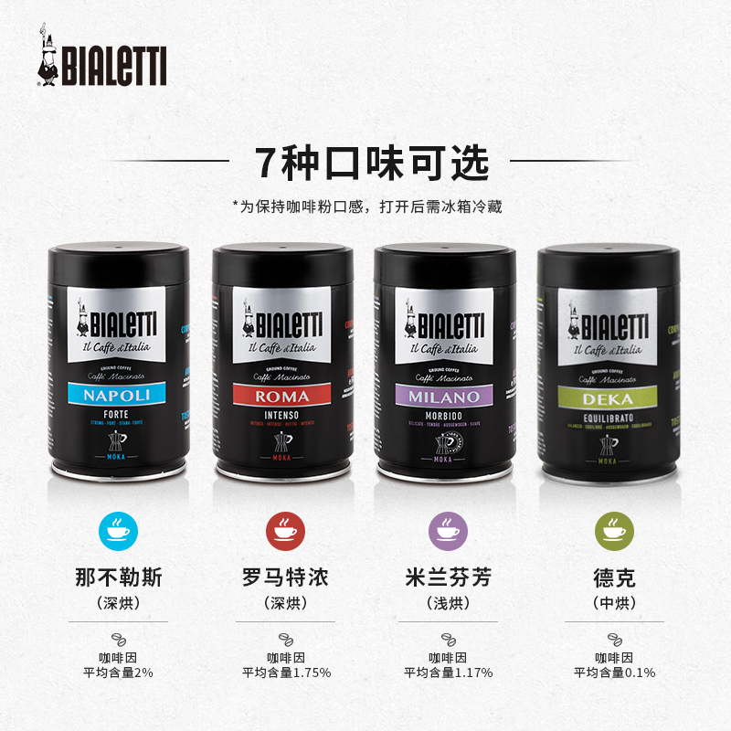 比乐蒂咖啡粉 那不勒斯(特浓口味)250g