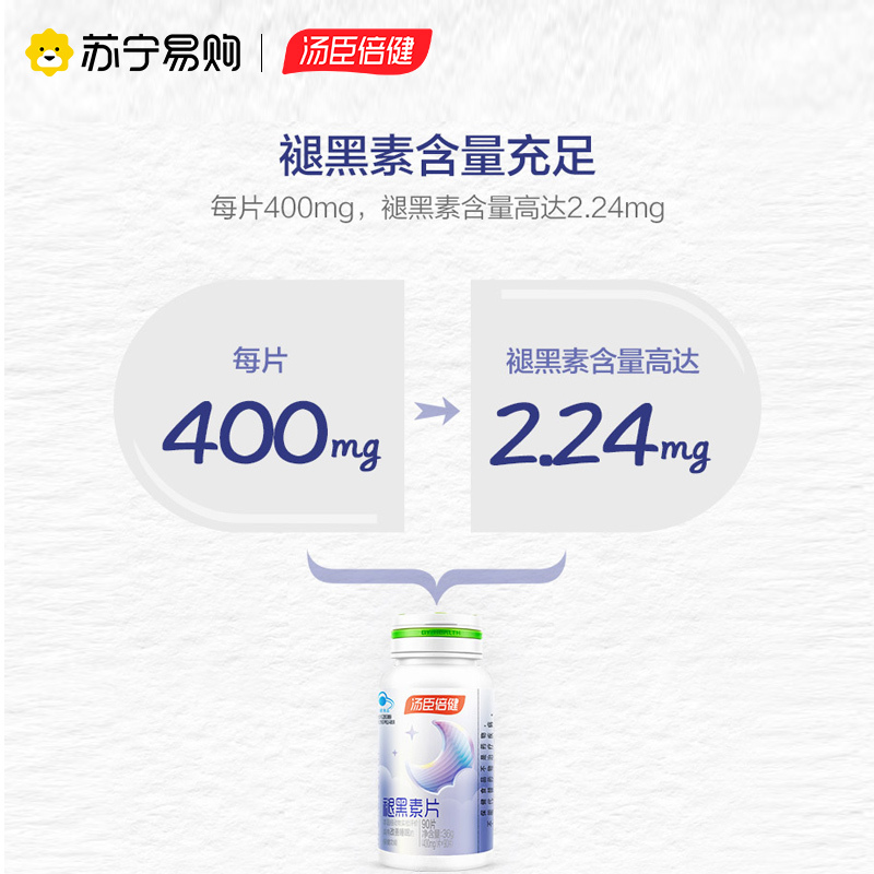 汤臣倍健褪黑素片90片/瓶助改善睡眠男女成人退黑色素片升级款非软糖