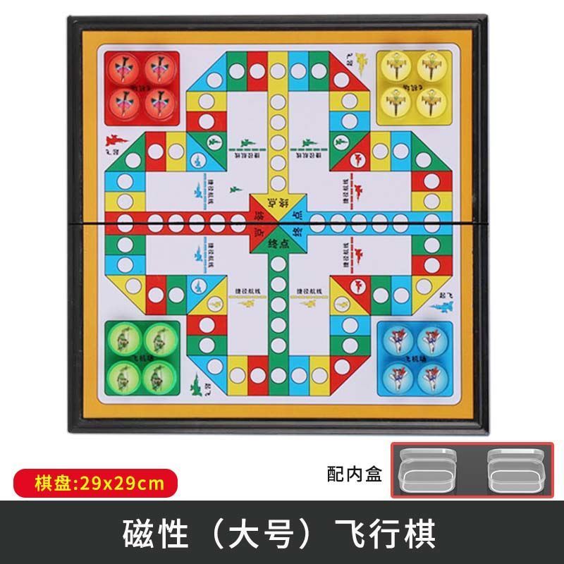 知鹿飞行棋大号飞行棋磁性棋子折叠棋盘儿童学生游戏棋幼儿园益智玩具