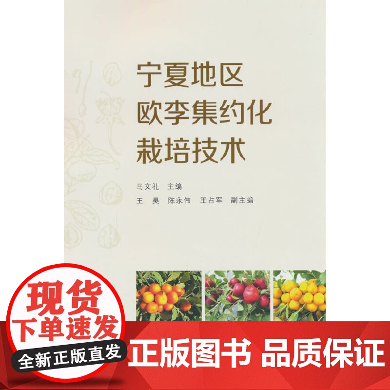 宁夏地区欧李集约化栽培技术高清大图