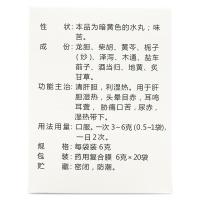 立效 龙胆泻肝丸 6g*20袋/盒 口苦 头晕 胁痛 尿赤 湿热带下