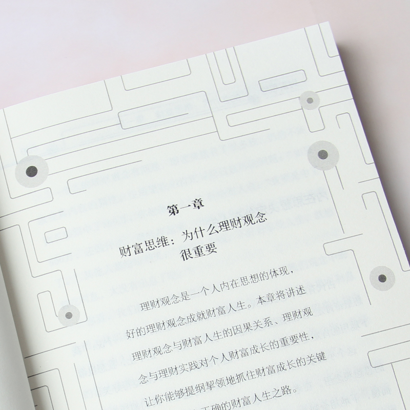 [正版]财富思维 让你少走弯路实现财务自由指出普通理财者的软肋和痛点帮助你获取财富新思维书籍高清大图