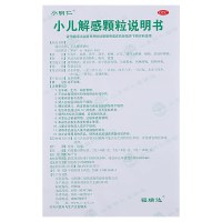 明仁小儿解感颗粒2g*8袋/盒 清热解表，消炎止咳