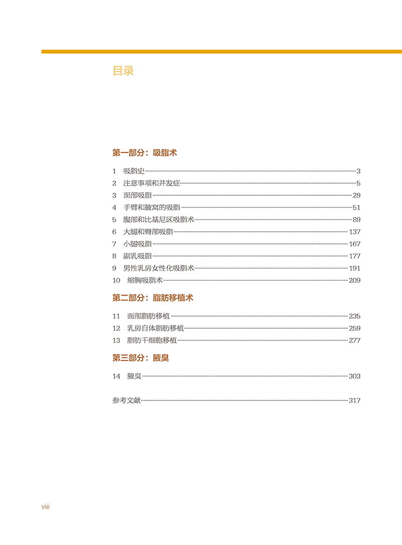 单本全册 [正版] 形体雕塑与脂肪移植操作图谱 朴晋用 脂肪移植术 外科整形书籍 辽宁科学技术出版社9787559128高清大图