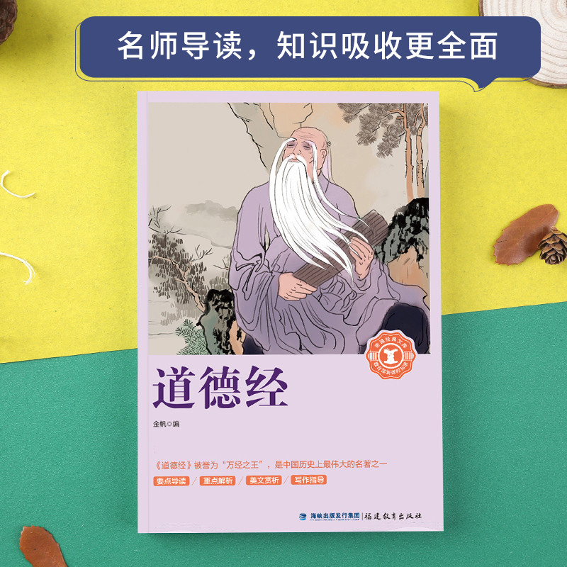 [正版]奇遇经典文库 道德经 新译原文中国哲学老子道德经解读张三愚译 老子道德经全书全集哲学道家国学经典书籍高清大图