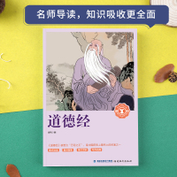 [正版]奇遇经典文库 道德经 新译原文中国哲学老子道德经解读张三愚译 老子道德经全书全集哲学道家国学经典书籍