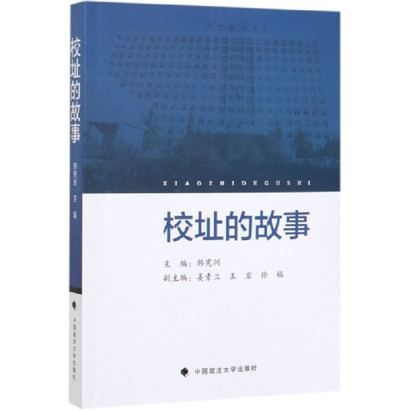 醉染图书校址的故事9787562092209