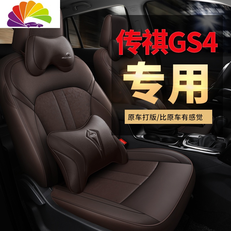 舒适主义专用于传祺gs4座套 广汽传奇坐垫套 全包汽车座垫 四季通用座椅套 豪华版墨玉黑色