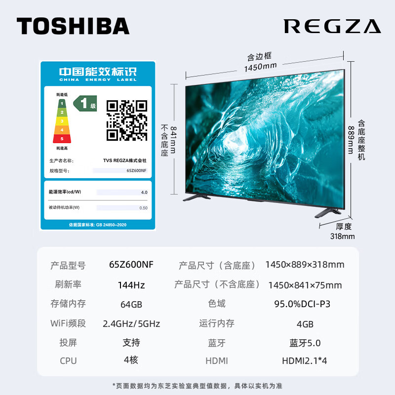 东芝电视65Z600NF 65英寸 Mini LED 4K 144Hz超清DeepSeek AI智能平板电视机