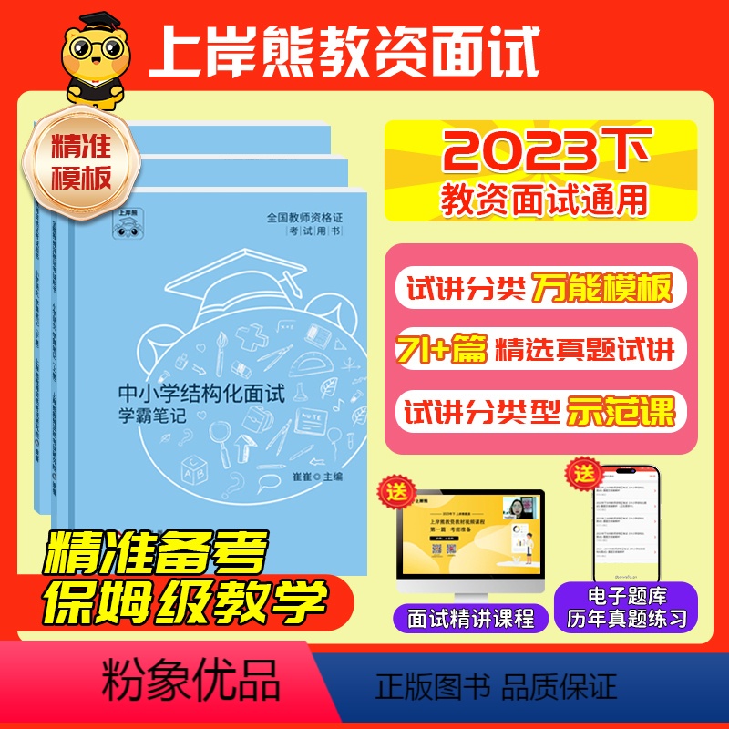 [高中地理]试讲(2本):{71篇题本+教案+逐字稿+答辩+网课} [正版]教资面试资料2023年下教师资格证面试初中高