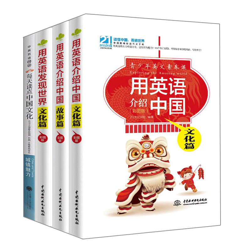[正版]全4册 用英语发现世界文化篇+用英语介绍中国文化篇+故事篇+城镇魅力青少版21世纪英文报初高中英语阅读写作素材高清大图